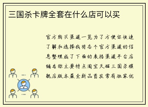 三国杀卡牌全套在什么店可以买