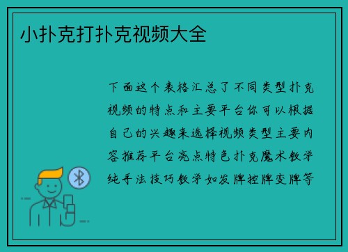 小扑克打扑克视频大全