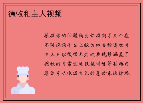 德牧和主人视频