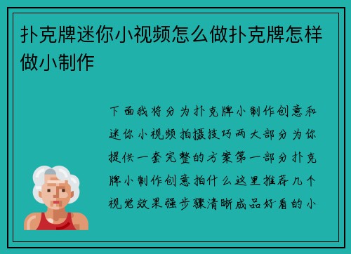 扑克牌迷你小视频怎么做扑克牌怎样做小制作