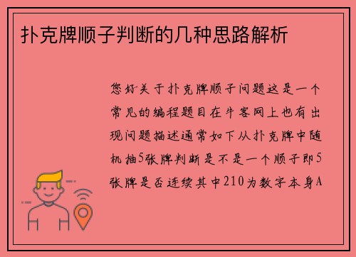 扑克牌顺子判断的几种思路解析